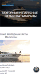 Mobile Screenshot of boatmarket.ru